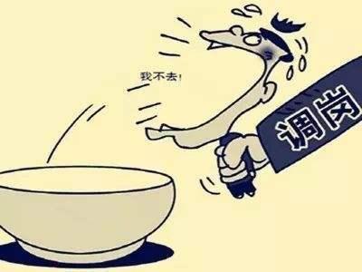 用人单位不能给员工调岗？劳动法规定：这3种情况下，员工必须服从！