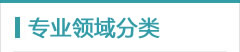 新闻分类