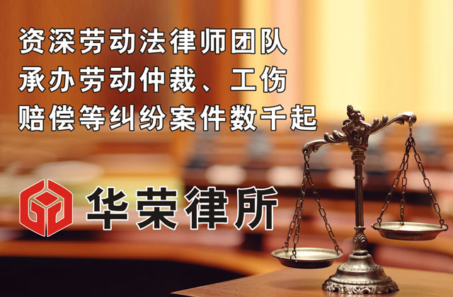上海劳动赔偿律师