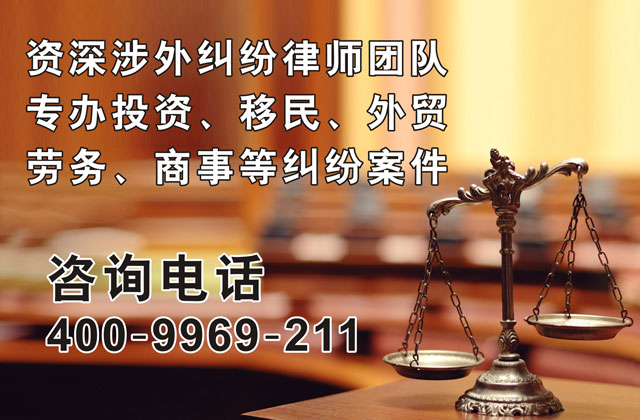 上海涉外诉讼律师