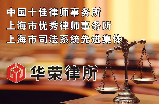 资深律师团队|找律师咨询|上海律师事务所