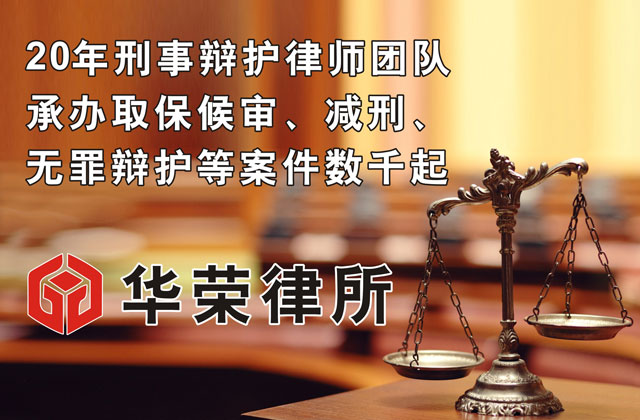 资深刑案律师团队|找刑事辩护律师咨询|上海刑事律师事务所